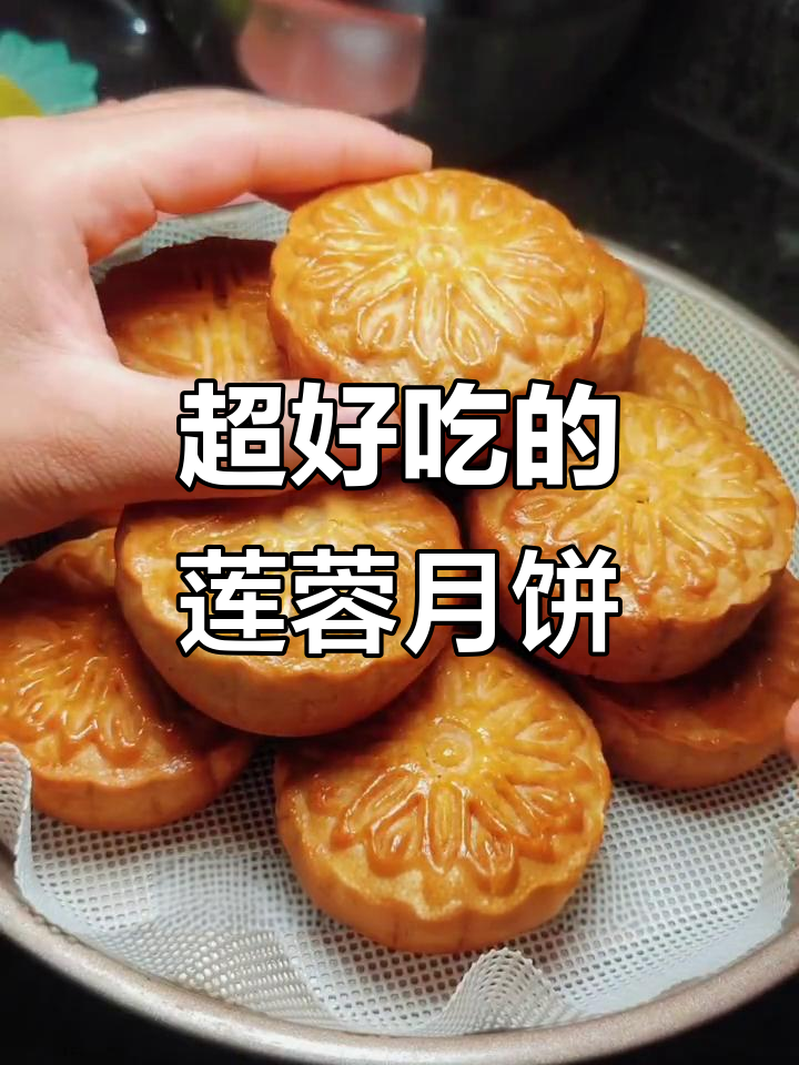 莲蓉蛋黄月饼新做法,外脆内软像蛋糕一样好吃