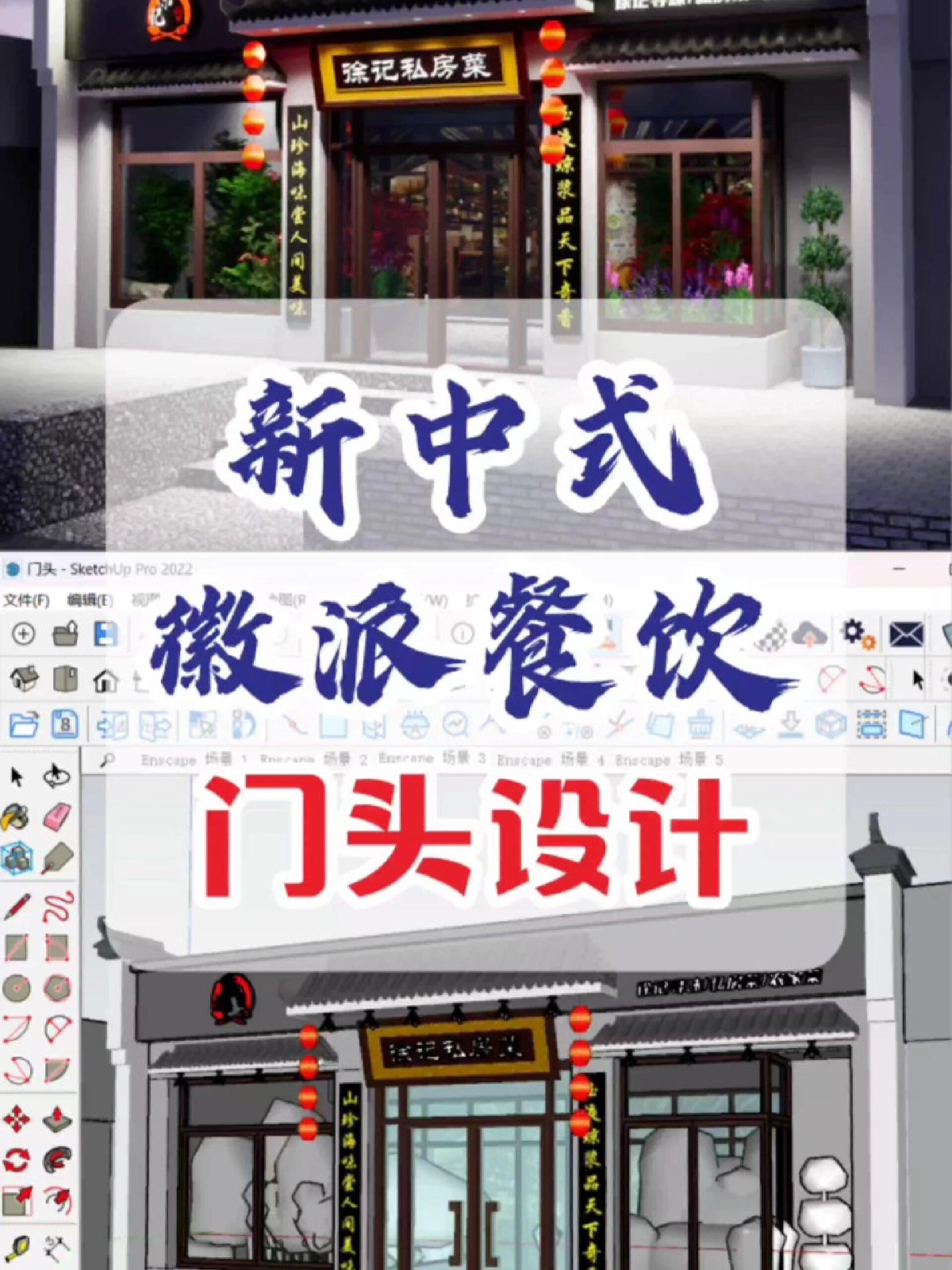 新中式徽派门头设计