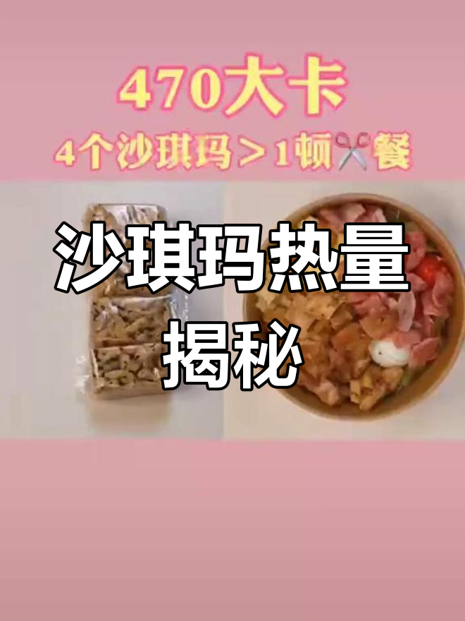 沙琪玛的惊人热量,吃了会胖吗?