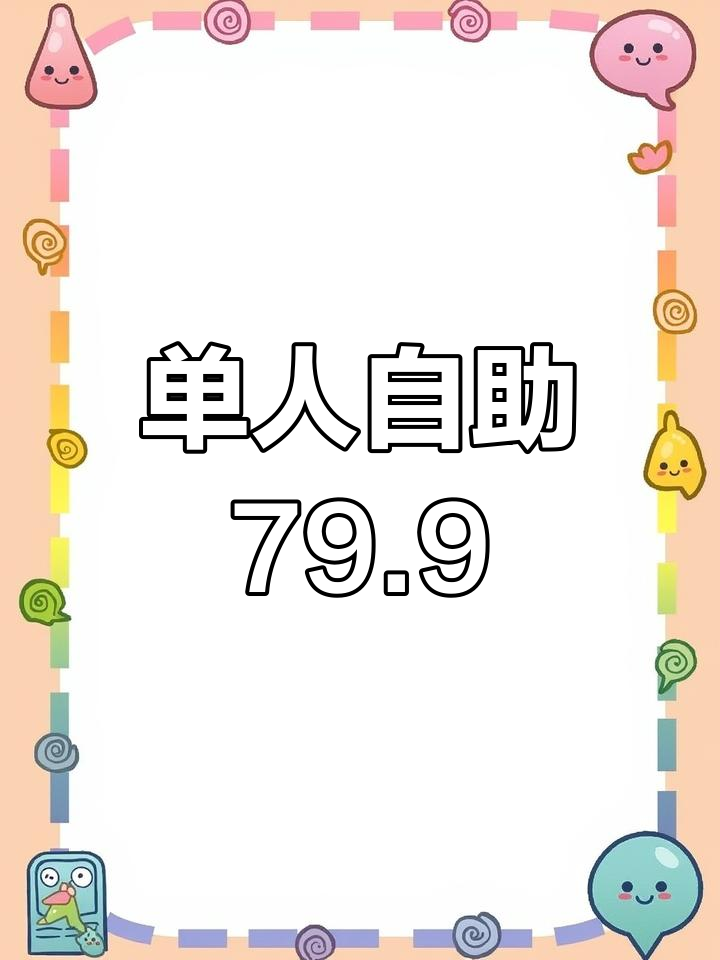 盛江山新店开业,单人自助79.9元超值烤肉体验