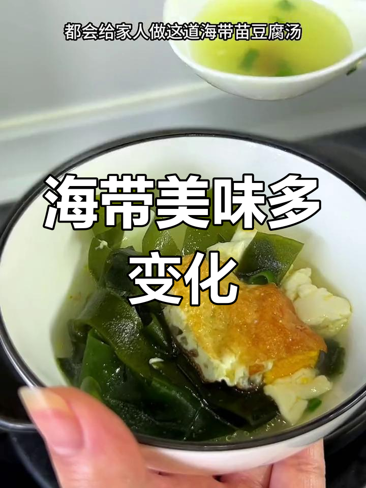 海带苗口感鲜美,汤炒凉拌皆宜,吃法多样令人陶醉