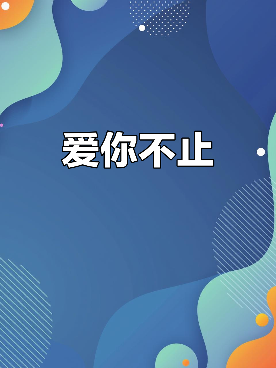骆闻舟与费渡的默读之旅,爱意满满无法言喻