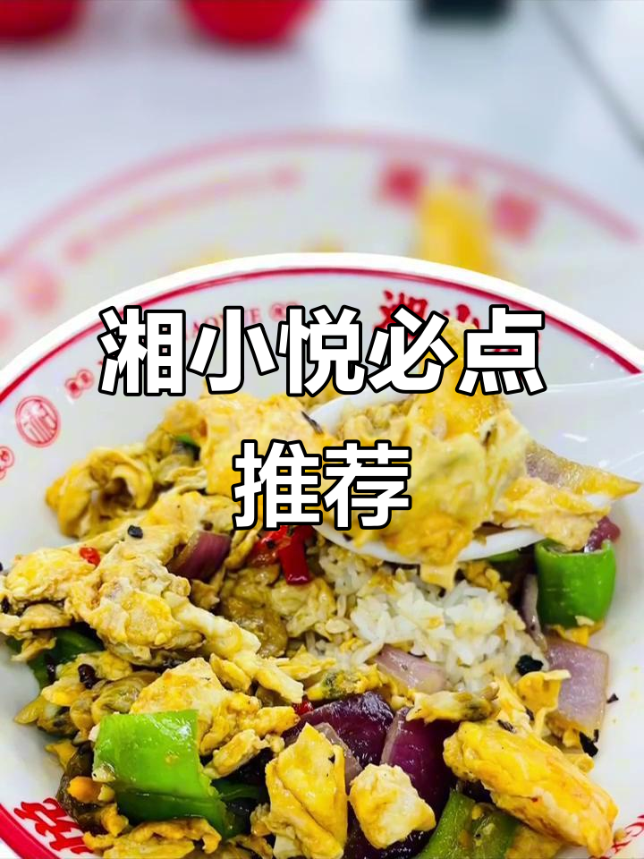 广职食堂的湘小悦,宫保鸡丁炒饭绝了!