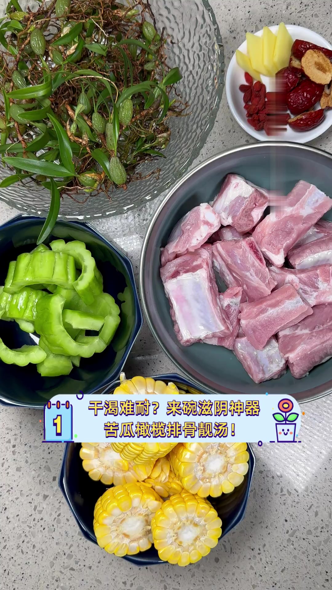 干渴难耐?来碗滋阴神器,苦瓜橄榄排骨靓汤!