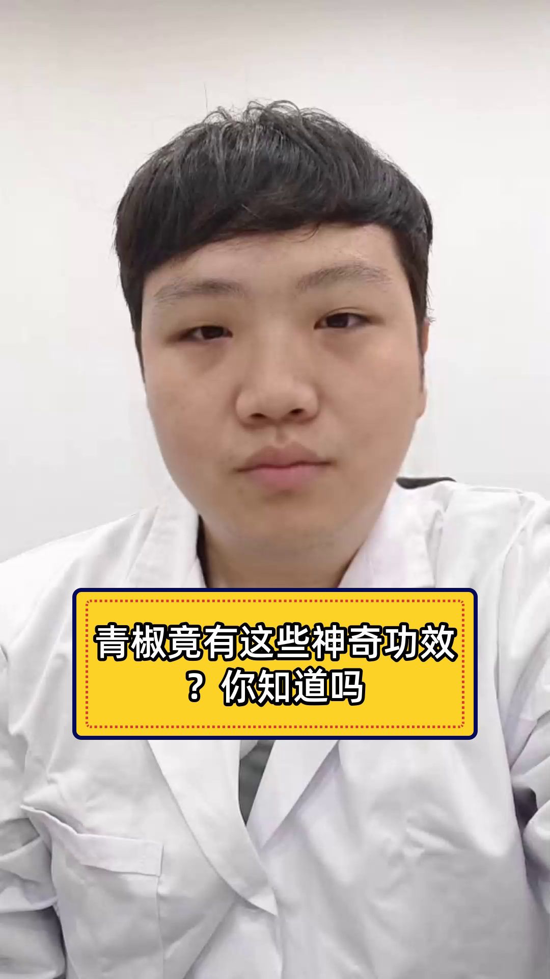 青椒竟有这些神奇功效?你知道吗