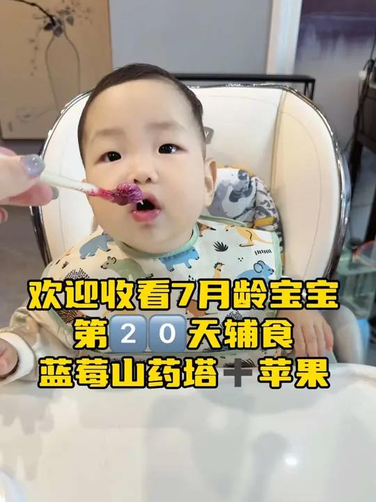 「辅食50天」做一个颜值高又好吃的蓝莓山药泥,简单易做!蓝莓里含有花青素,可以保护视力,山
