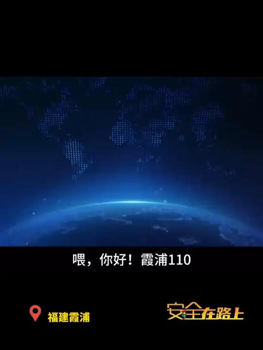 现场 丨男子父亲手脚肿胀,急需送往医院,霞浦骑警紧急护送!安全在路上 霞浦