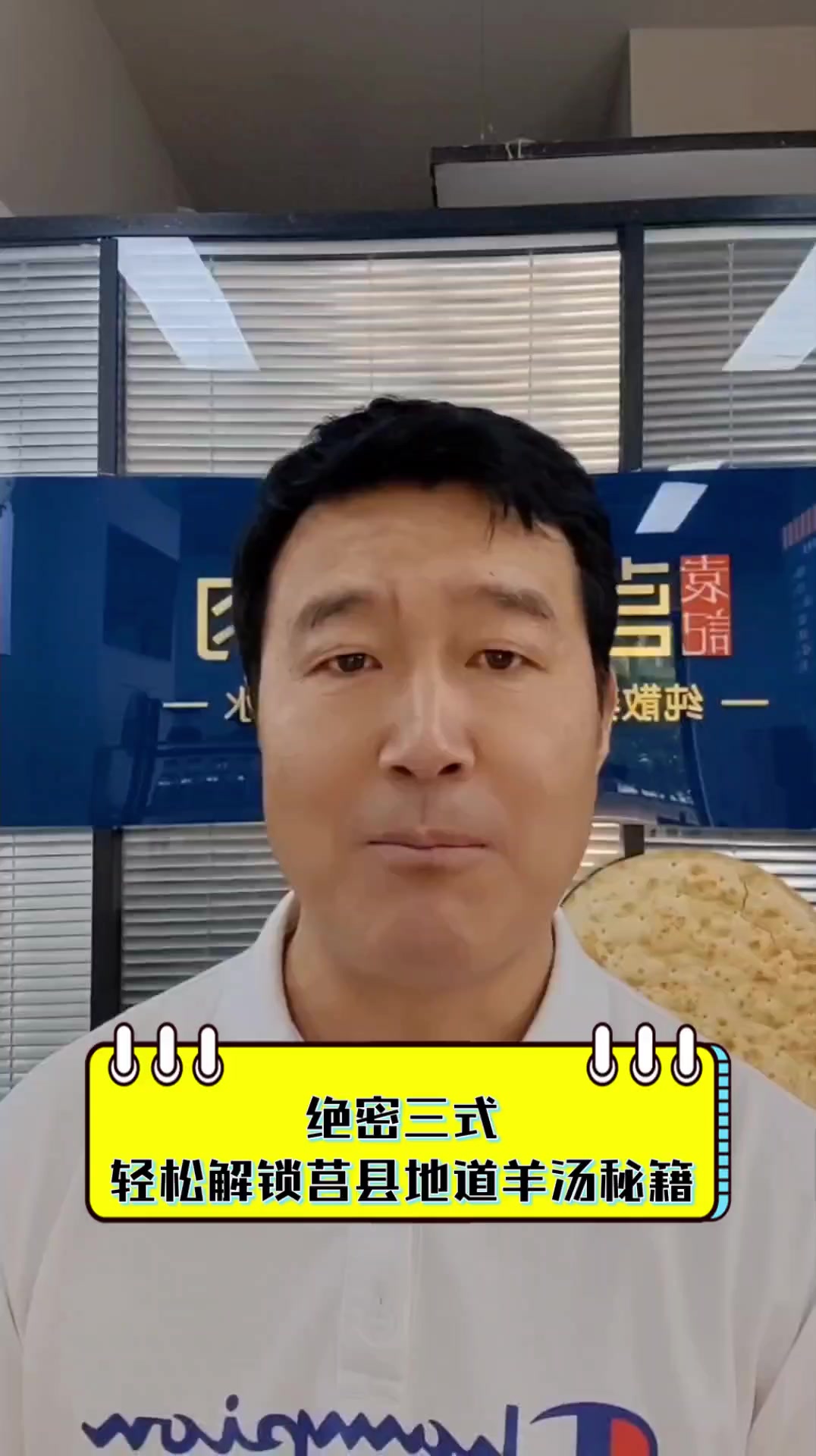 绝密三式,轻松解锁莒县地道羊汤秘籍