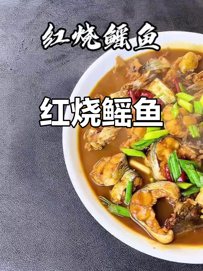 温州特色红烧鳐鱼,三月时节的美味做法