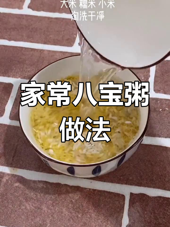快到腊八节了,教你做家常版八宝粥,晚餐必备!