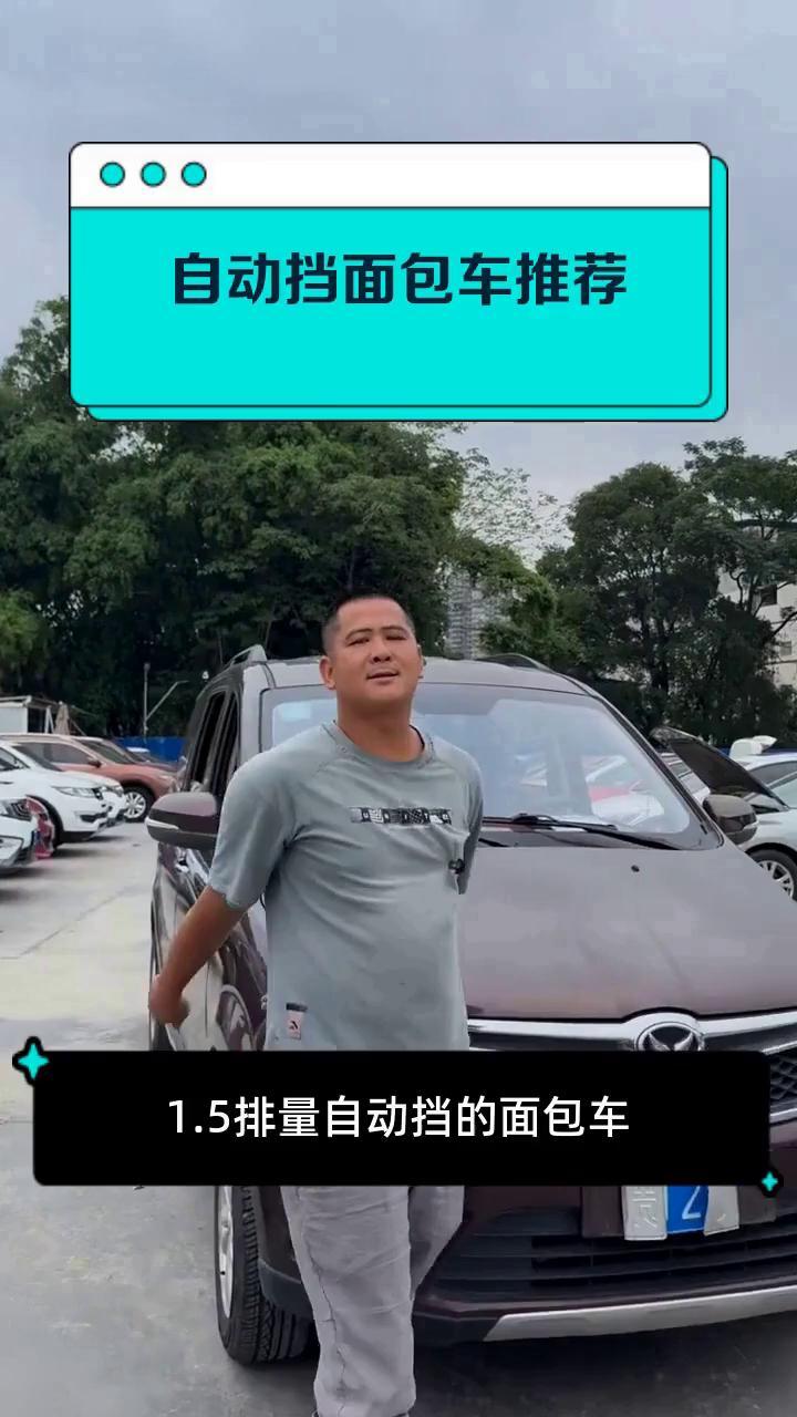 自动挡面包车推荐