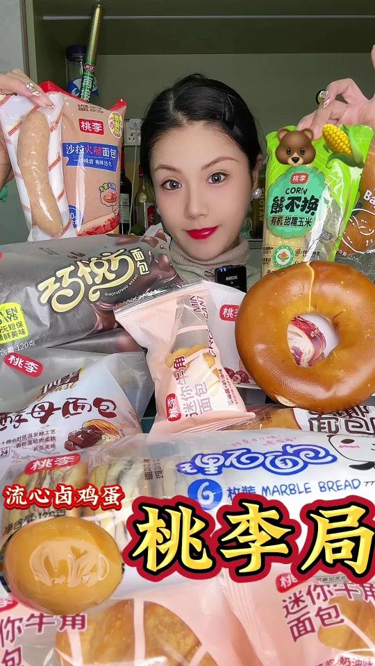 桃李测评局熊不换贝果巧克力面包酵母面包