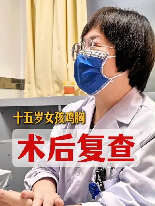 15岁女孩鸡胸术后来复查,孩子伤口恢复的挺好,可以正常活动