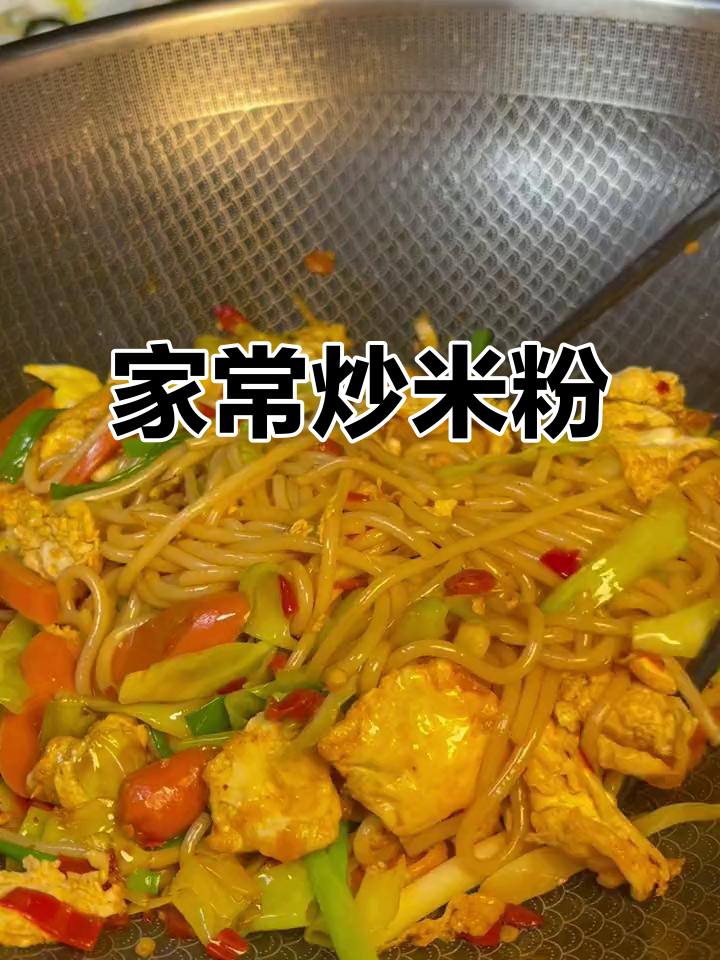 炒米粉超简单，辣椒火腿肠一锅搞定