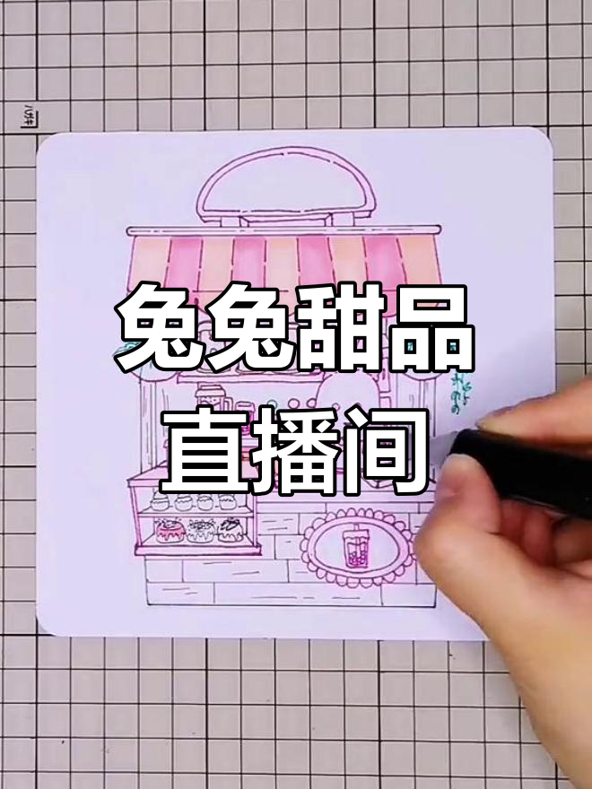 小兔子甜品店直播来啦!5月1日不见不散哦～