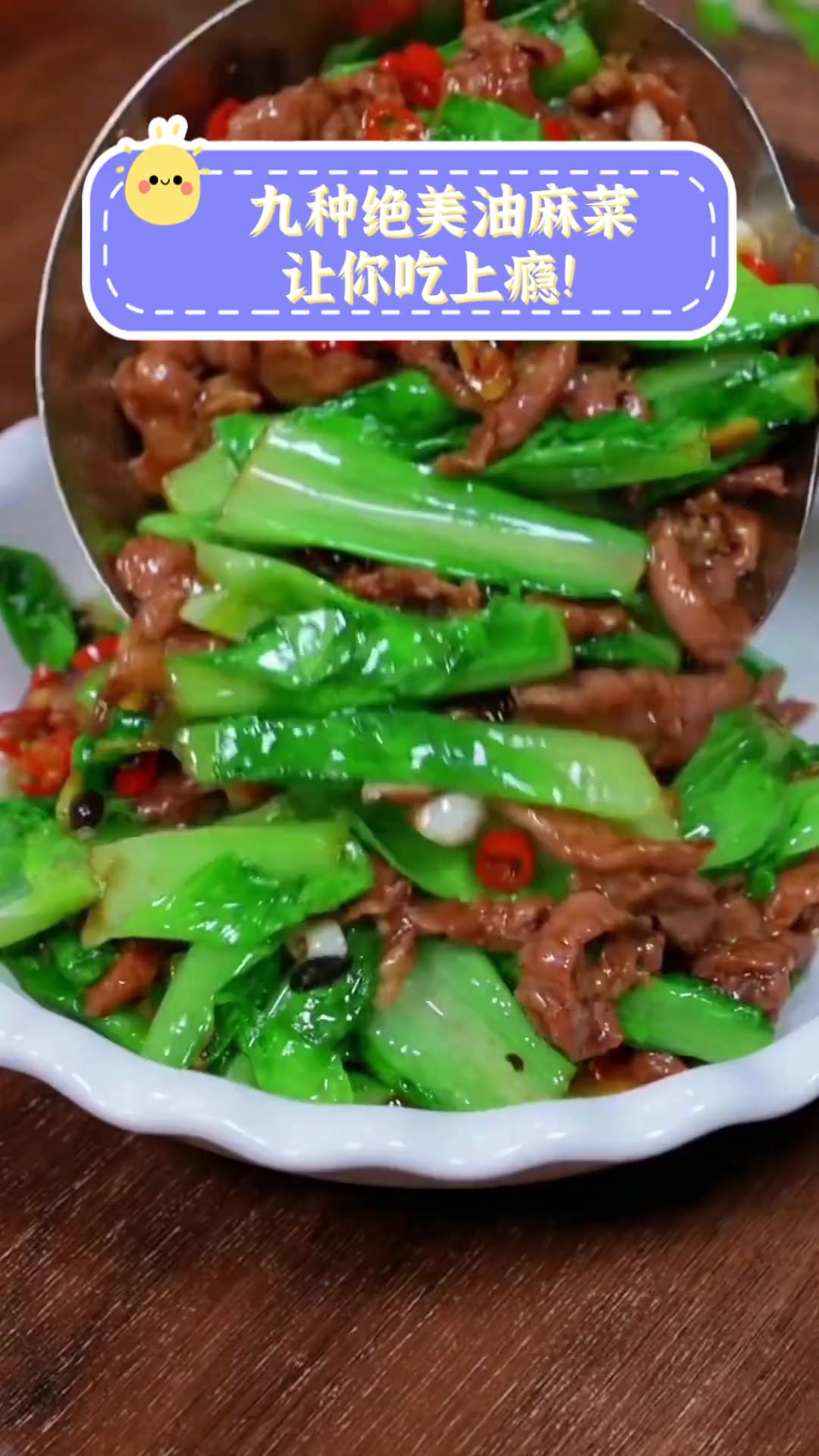 九种绝美油麻菜,让你吃上瘾!