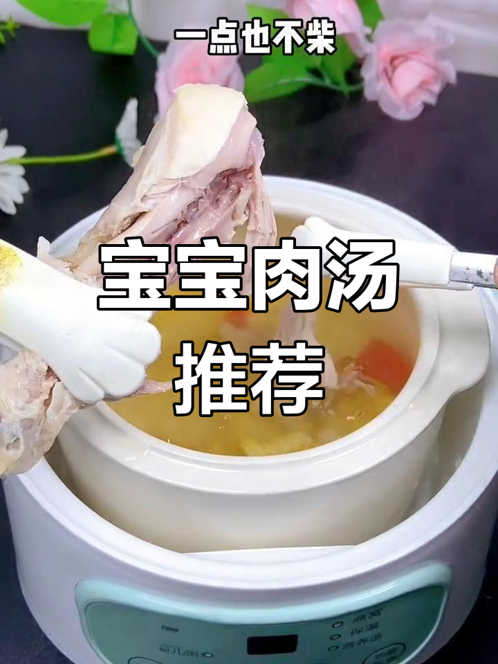 9个月大宝宝适合的清炖鸡腿汤,软烂易消化