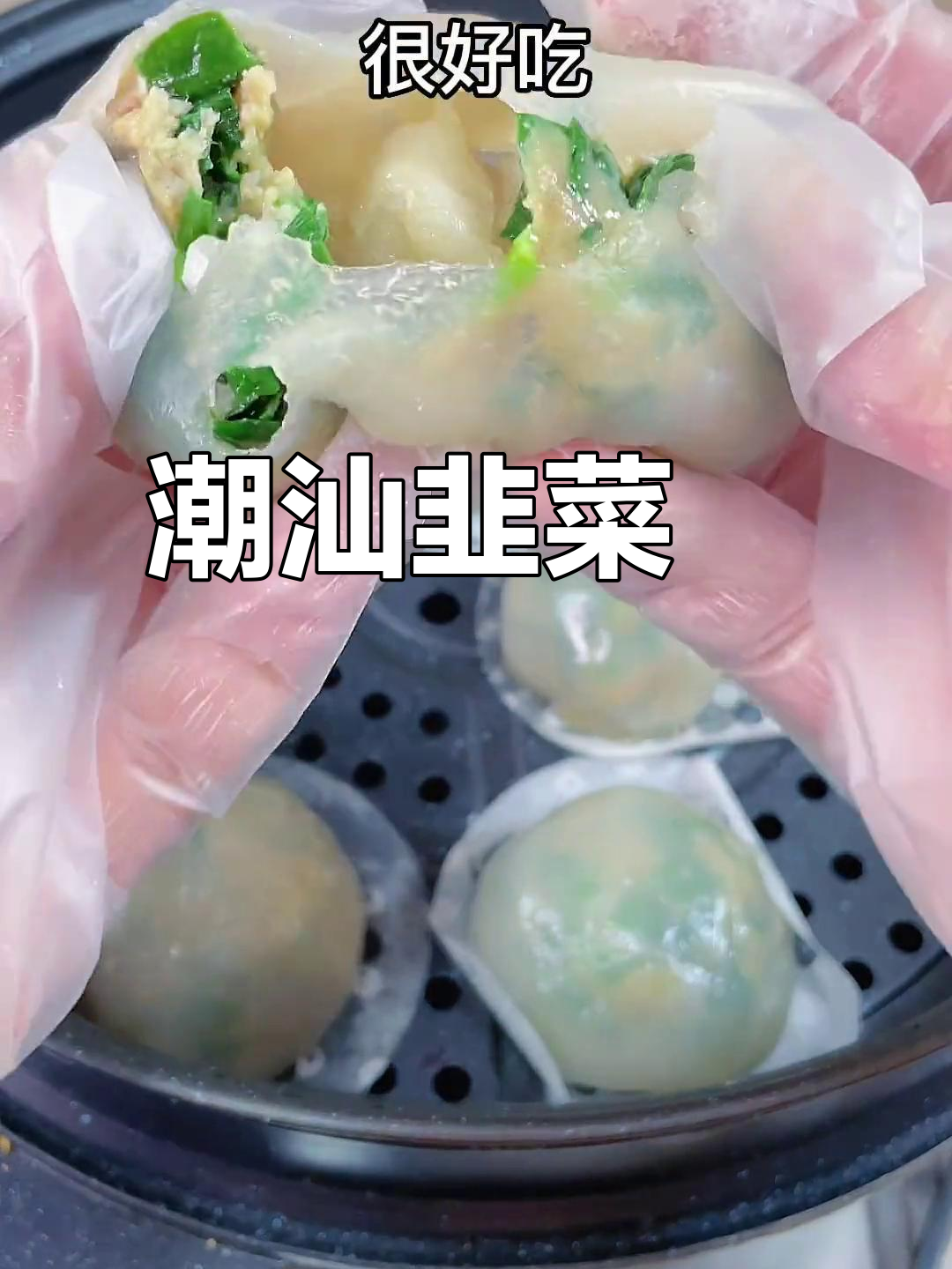 潮汕韭菜粿与水晶粿,简单又美味的小吃