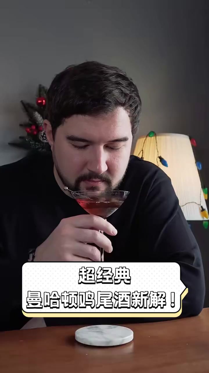 超经典,曼哈顿鸡尾酒新解!