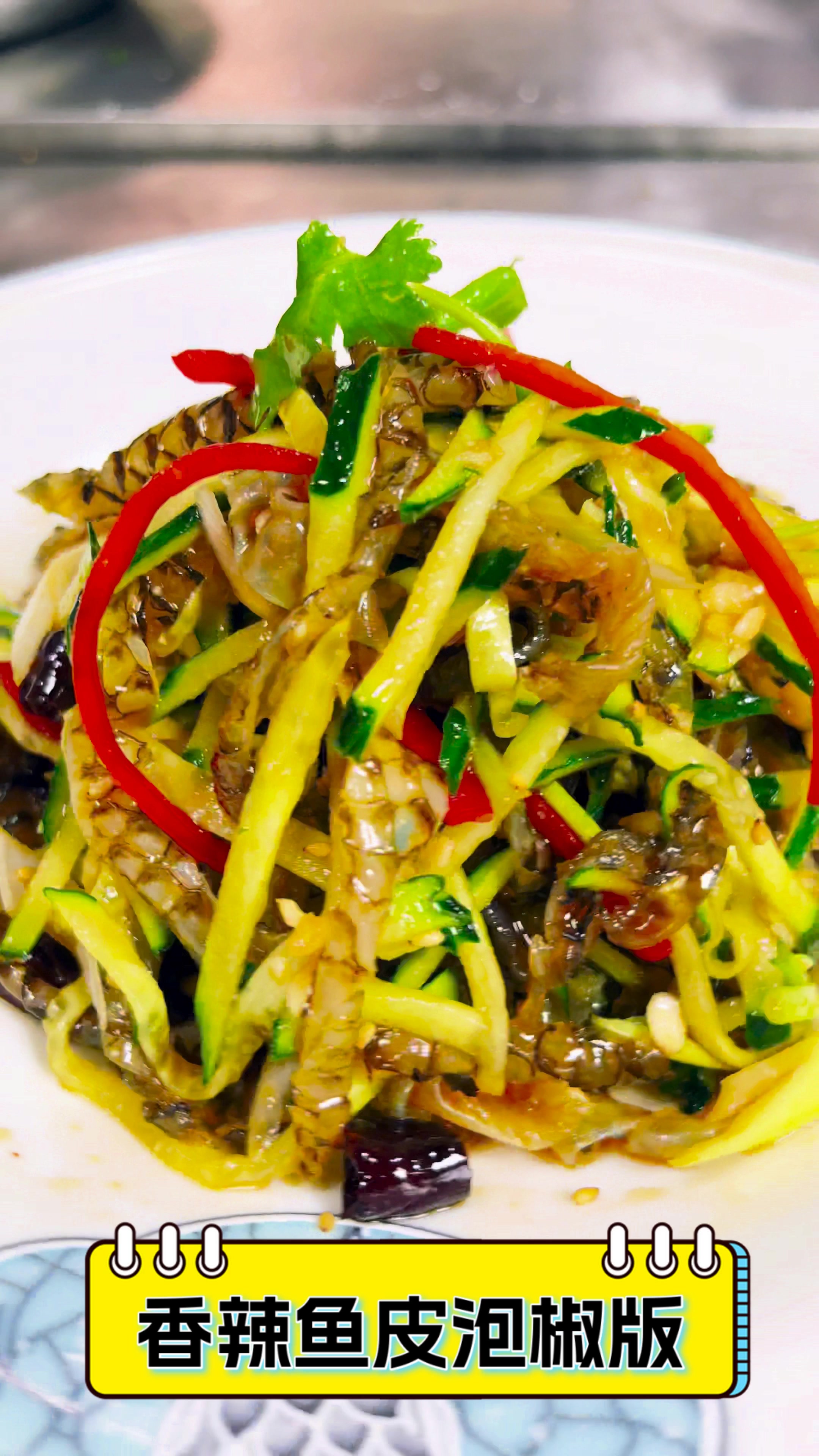 香辣鱼皮泡椒版