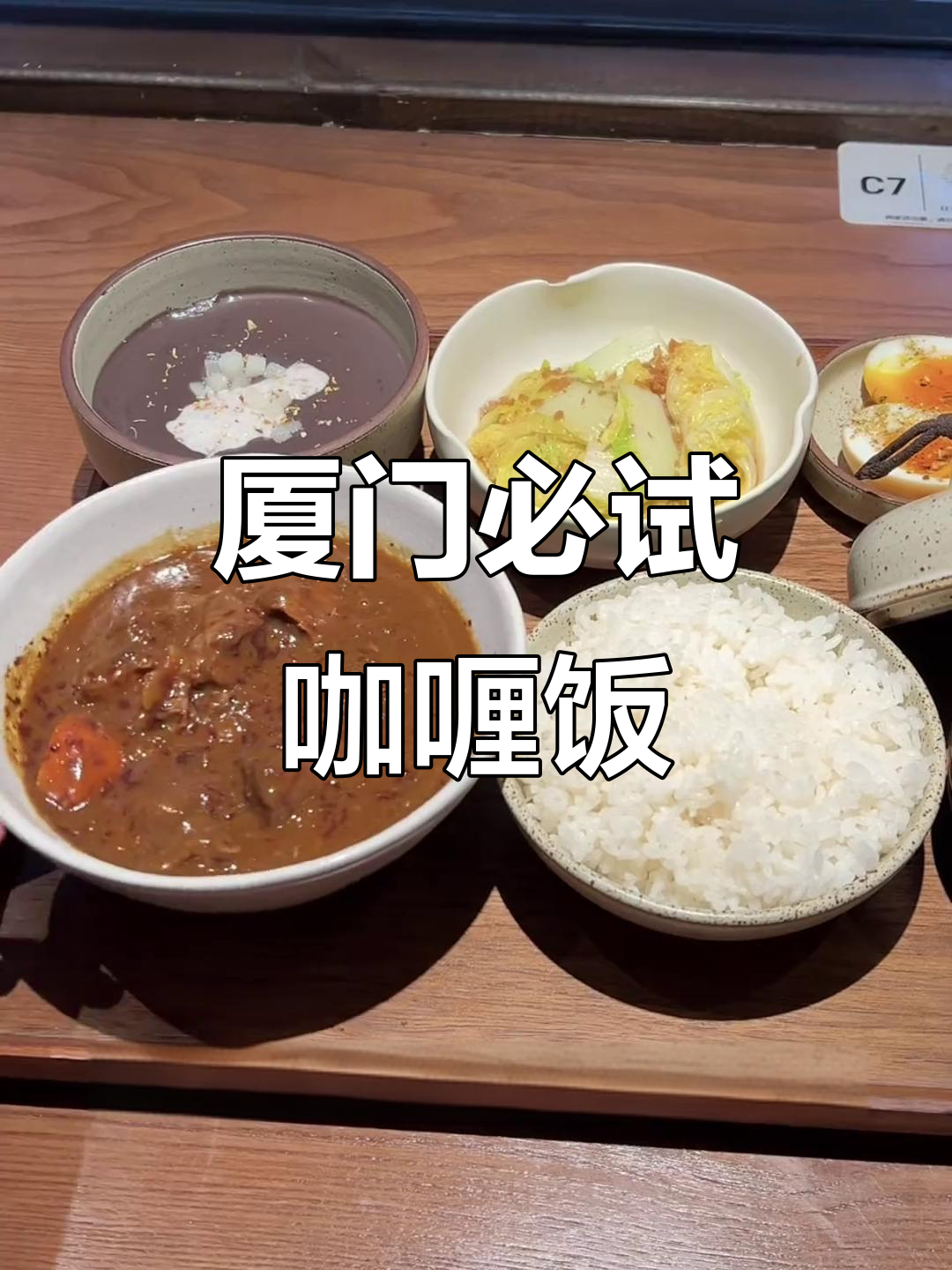 厦门本地人爱吃的咖喱饭,炸猪排配丝滑酱料超满足