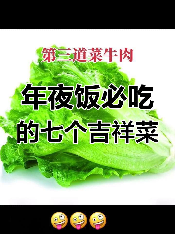 过年必吃七道吉利菜,除夕年夜饭必备十二款美味