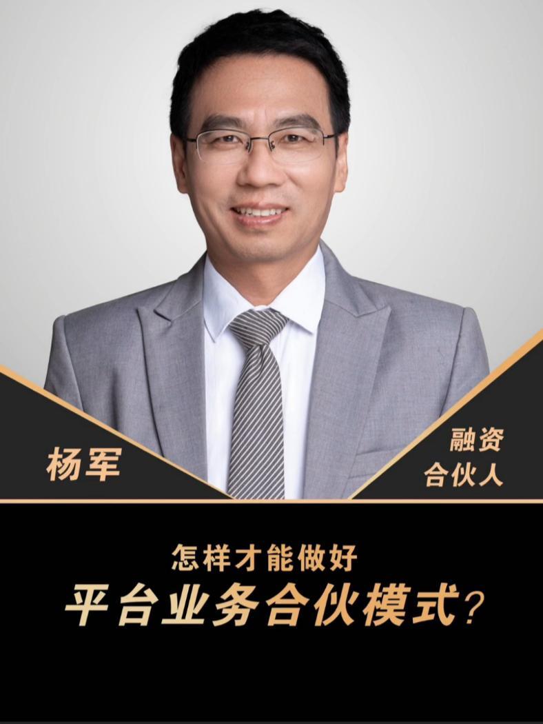 平台业务合伙模式是什么?答:比如加盟京东小店、天猫小店、菜鸟驿站,还有贝壳找房、高德打车。