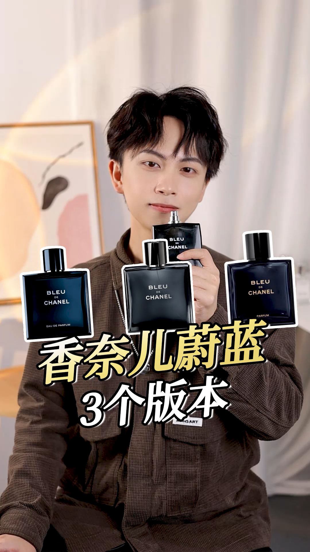 香奈儿蔚蓝三个版本!一次性告诉你适合哪款