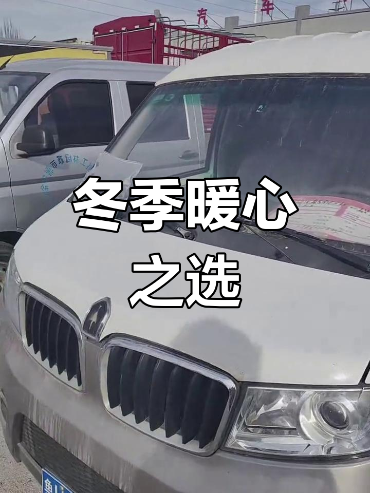 新年新选择,江铃柴油小面包,温暖舒适冬日必备!