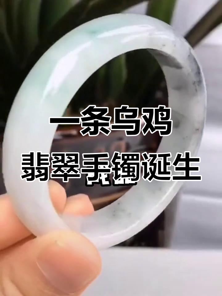 乌鸡翡翠手镯的独特制作过程,原石到成品的完美蜕变