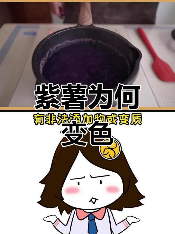 为什么紫薯煮完变蓝?揭秘花青素与水反应的奥秘
