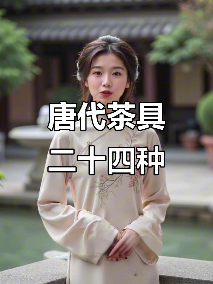 陆羽茶经揭秘：唐代煮茶器具全解析