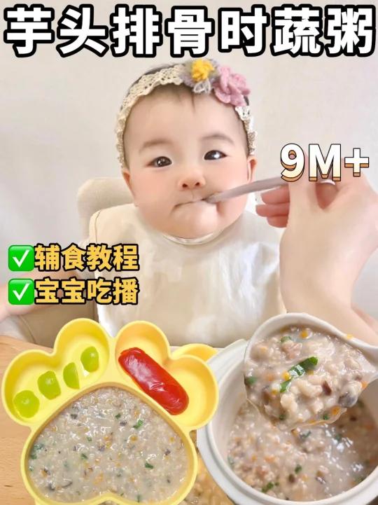 荔浦芋头排骨粥软糯9个月宝宝辅食