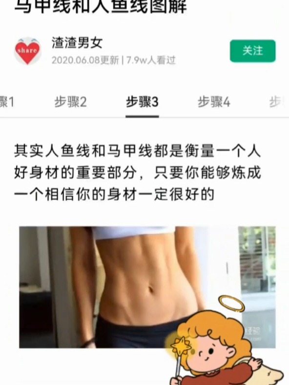 马甲线和人鱼线区分