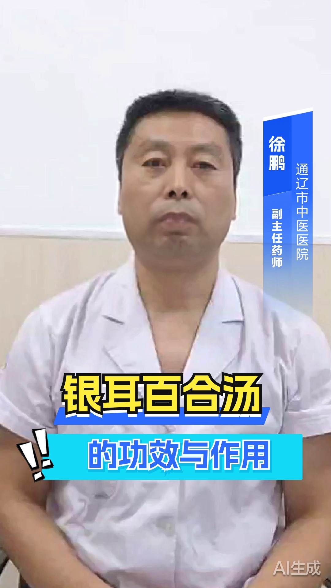 银耳百合汤的功效与作用