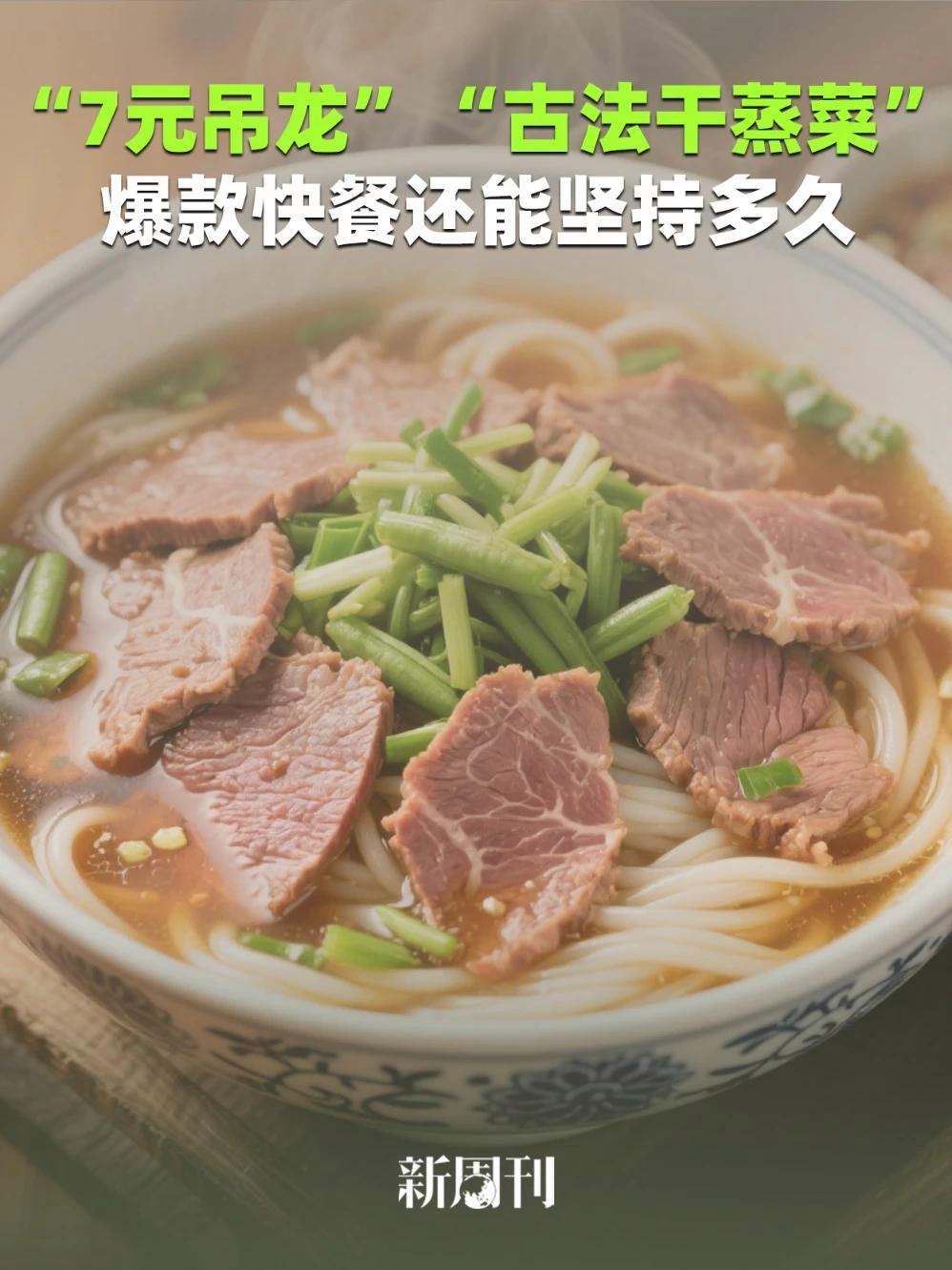 7元的云南生烫牛肉米线,不加一滴水的顺德古法干蒸菜,正在成为打工人的工作餐新宠。风口过后,