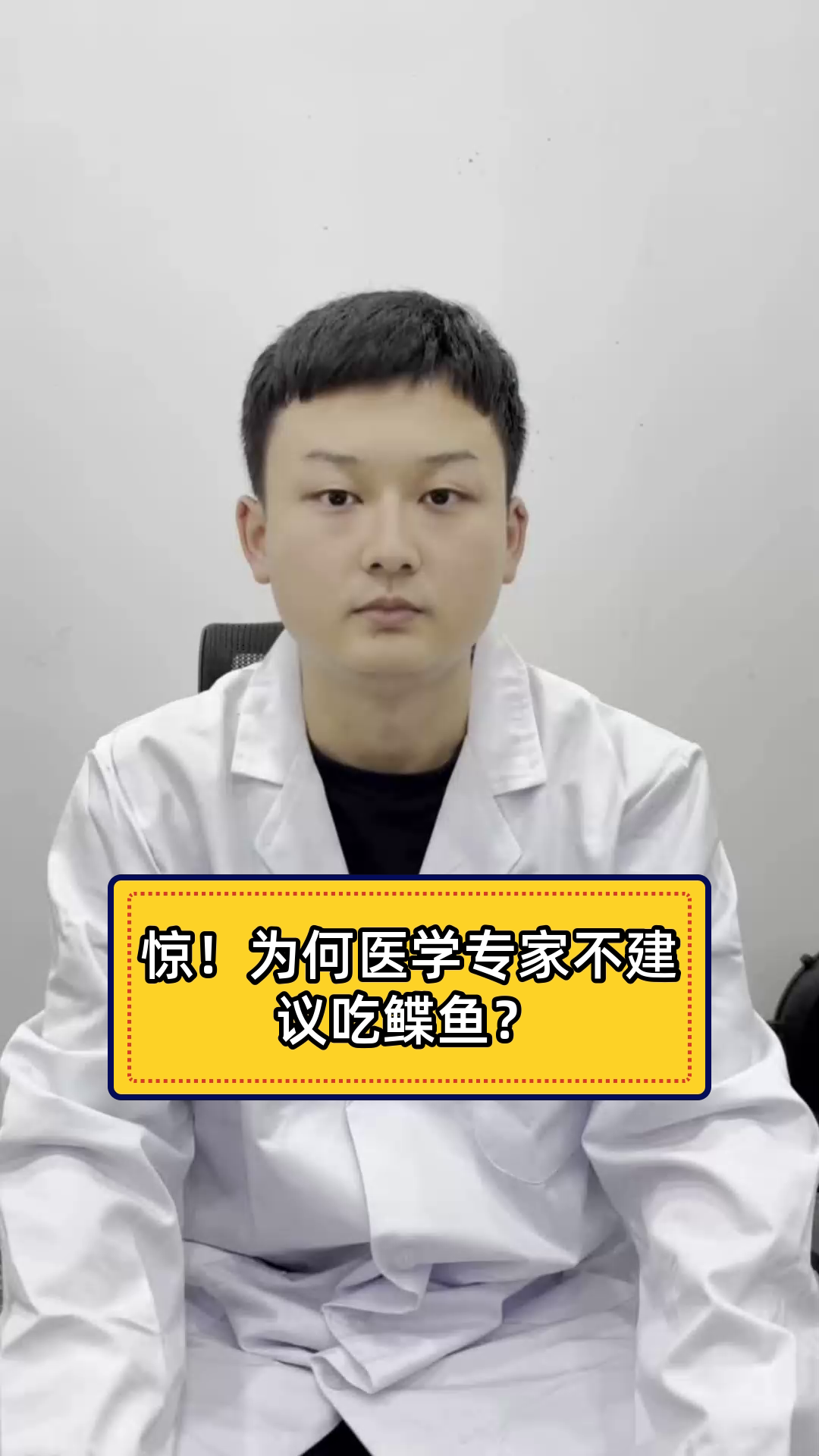 惊!为何医学专家不建议吃鲽鱼?