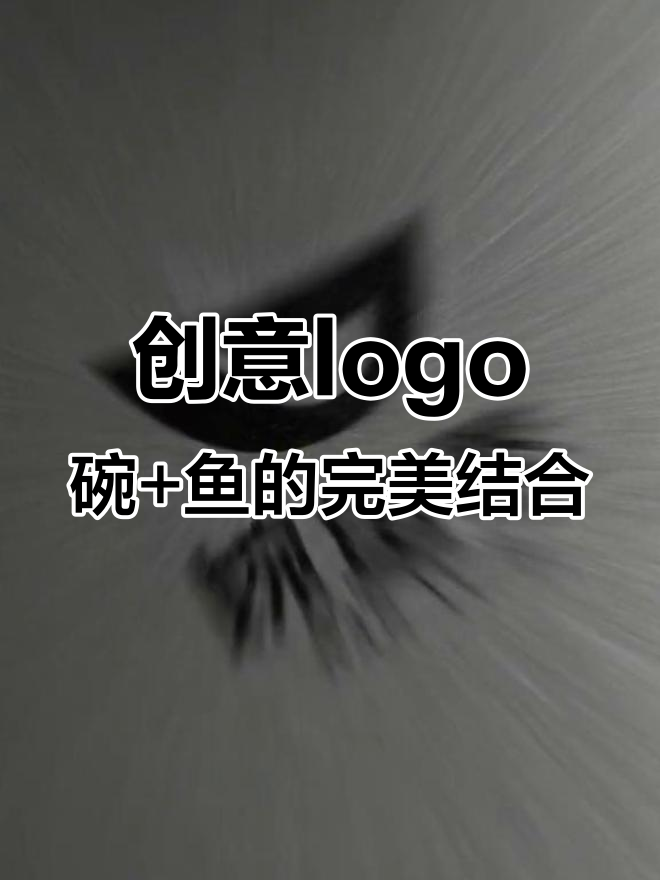 巧妙融合碗与鱼,logo设计简约又有趣