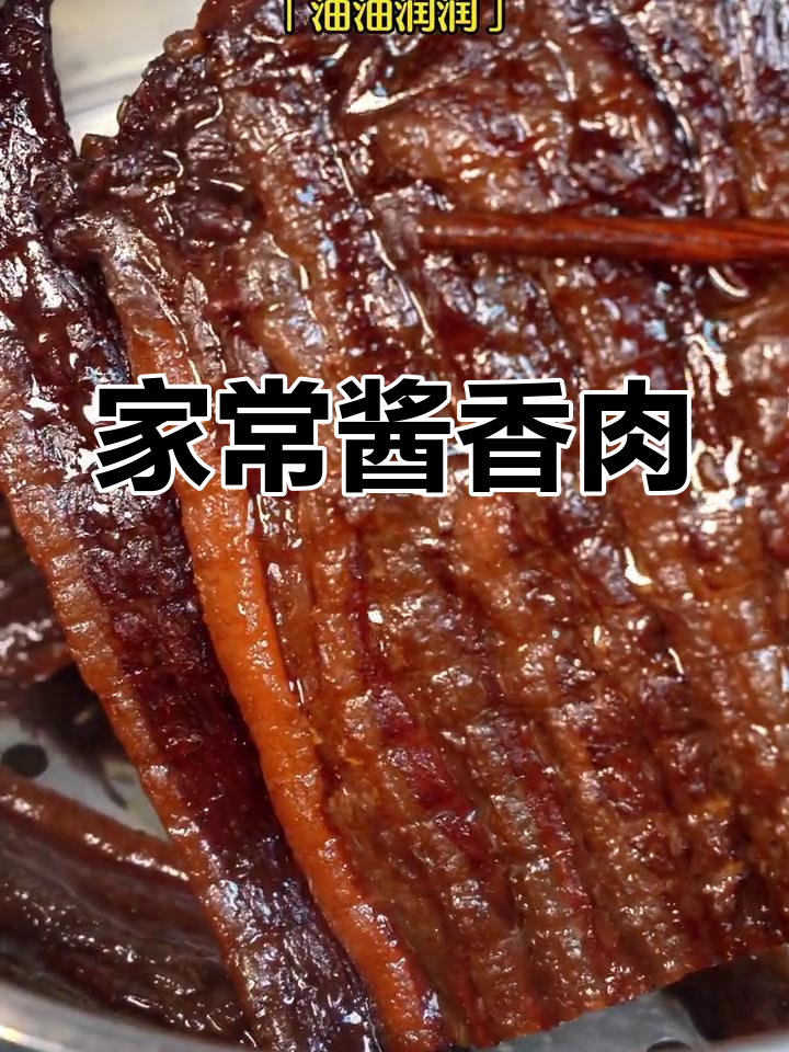 温州酱油肉:传统风味的年味