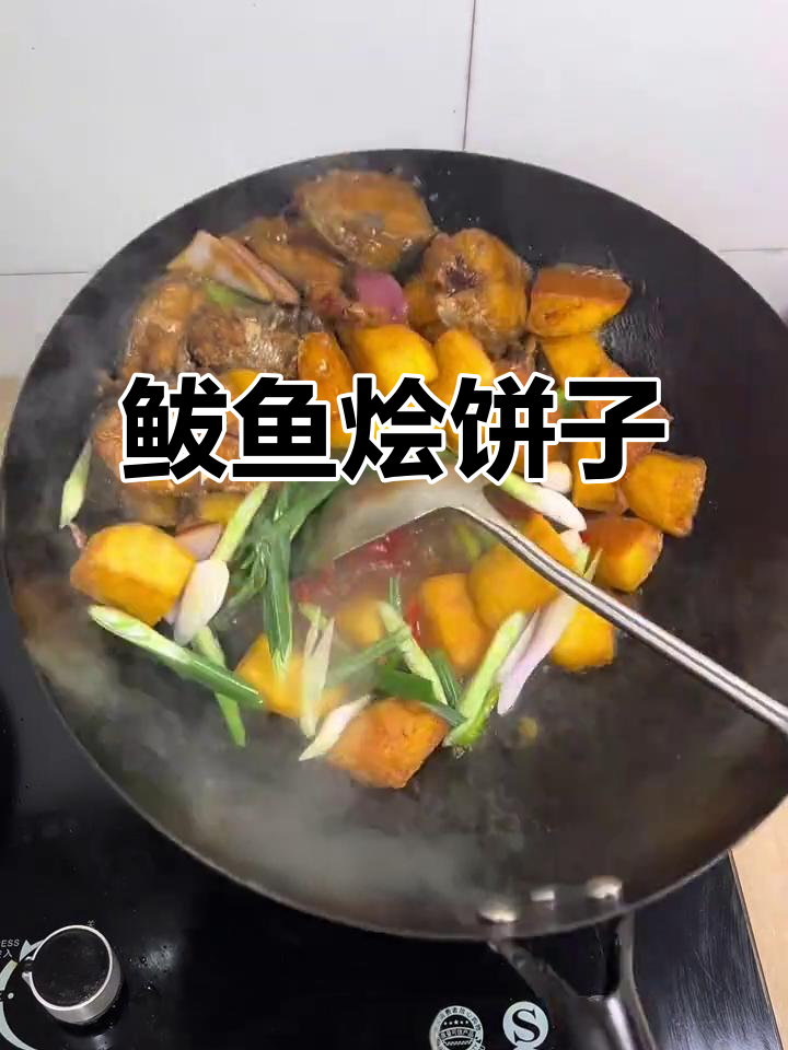 男人下厨做鲅鱼烩饼子,浪漫又美味!