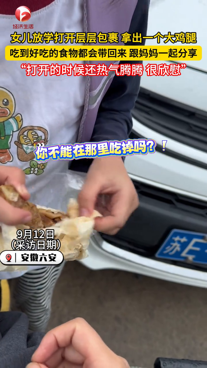 女孩放学打开层层包裹,拿出一个大鸡腿给妈妈吃