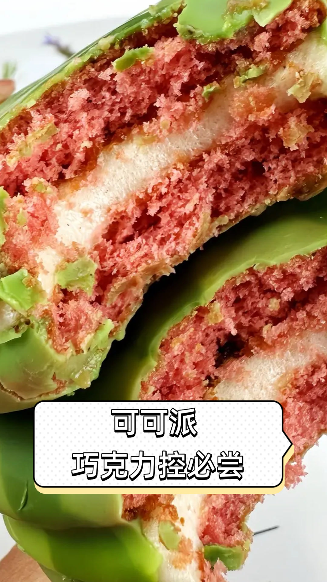 可可派,巧克力控必尝