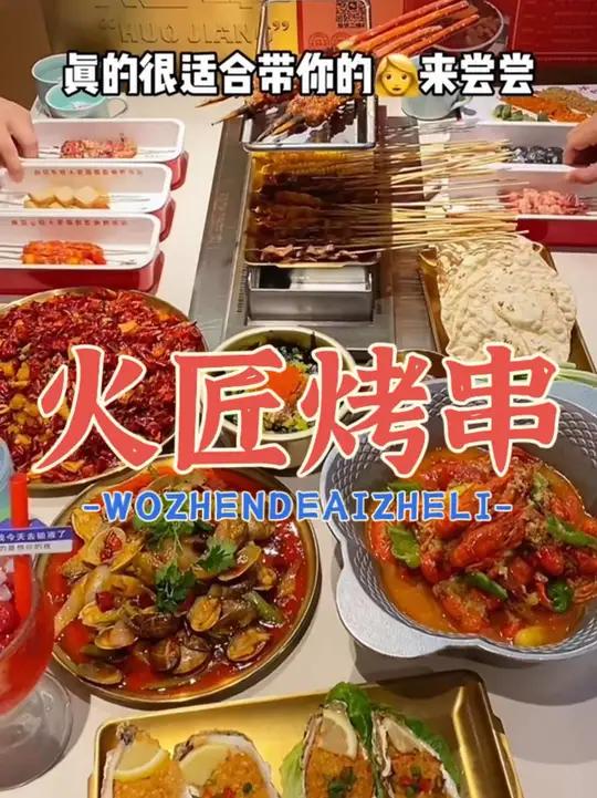 不用自己动手的自动烧烤,假装在淄博吃烧烤啦!520心动美食 艾特你的饭搭子请你吃 谁是夏日