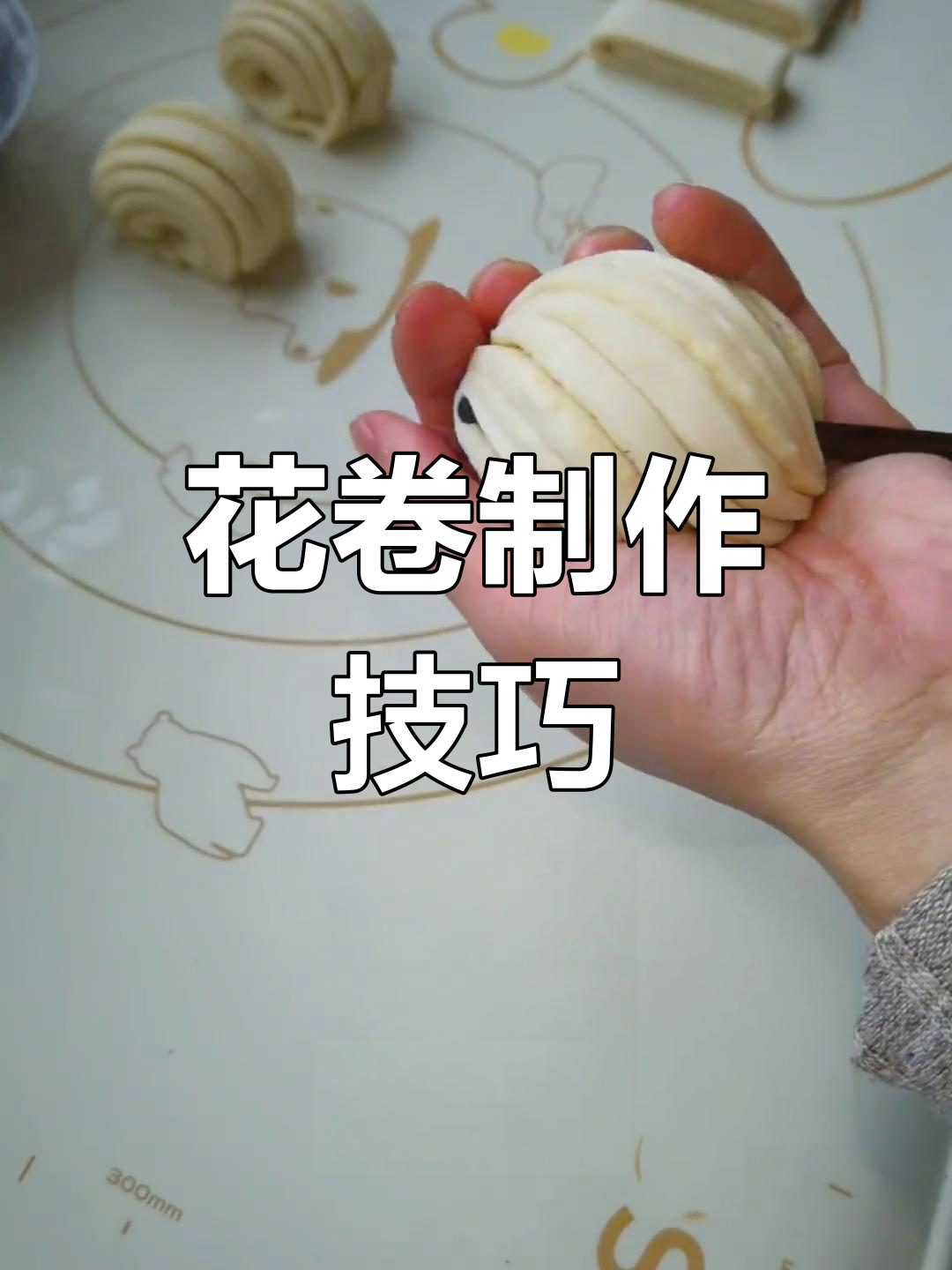 轻松做花卷,2种简单拧法教你快速上手