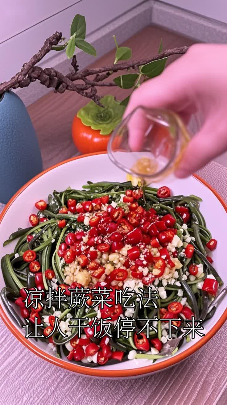 凉拌蕨菜吃法让人干饭停不下来