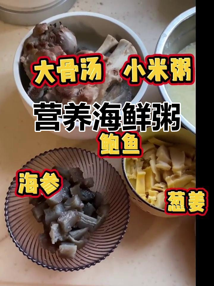 海参鲍鱼粥，滋补强身，缓解疲劳，调节血压