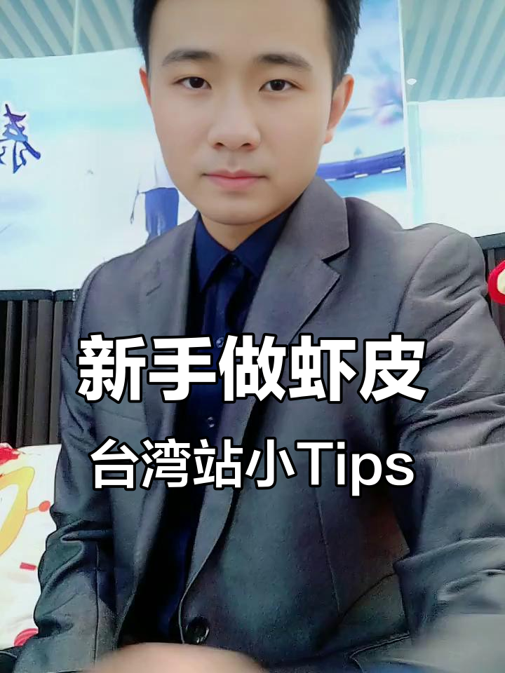 台湾虾皮新手必看:如何避免订单被取消和未完成率飙升