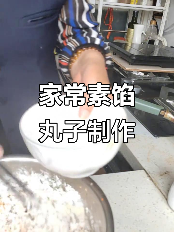 轻松炸出松软素丸子,家常美味做法大揭秘