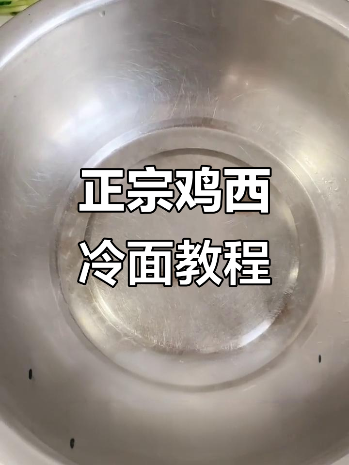 鸡西大冷面制作全攻略,教你轻松做出正宗美味