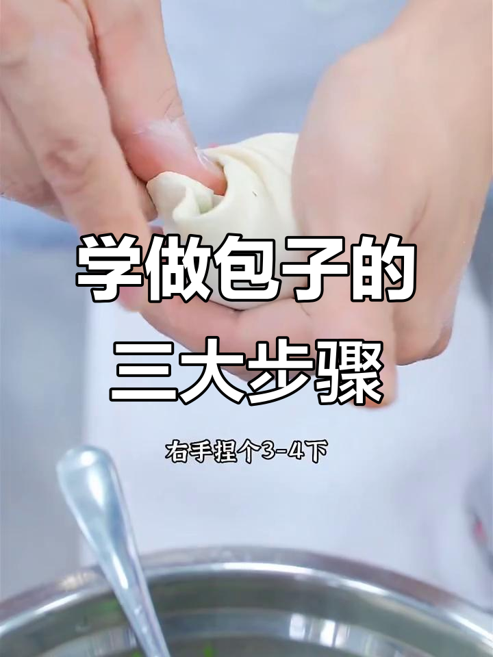 包子制作全攻略:从馅料到褶子,一步到位教你学会
